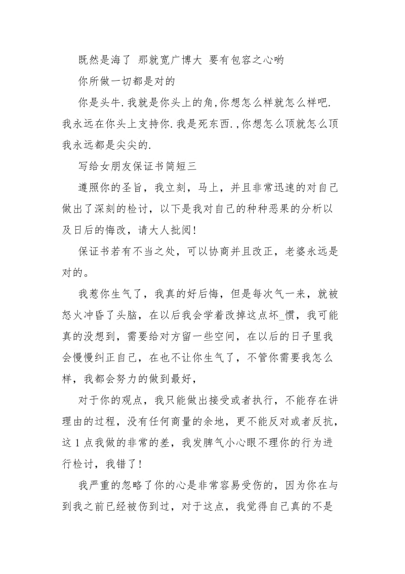 2021写给女朋友保证书简短给女朋友的保证书简短.docx_第3页