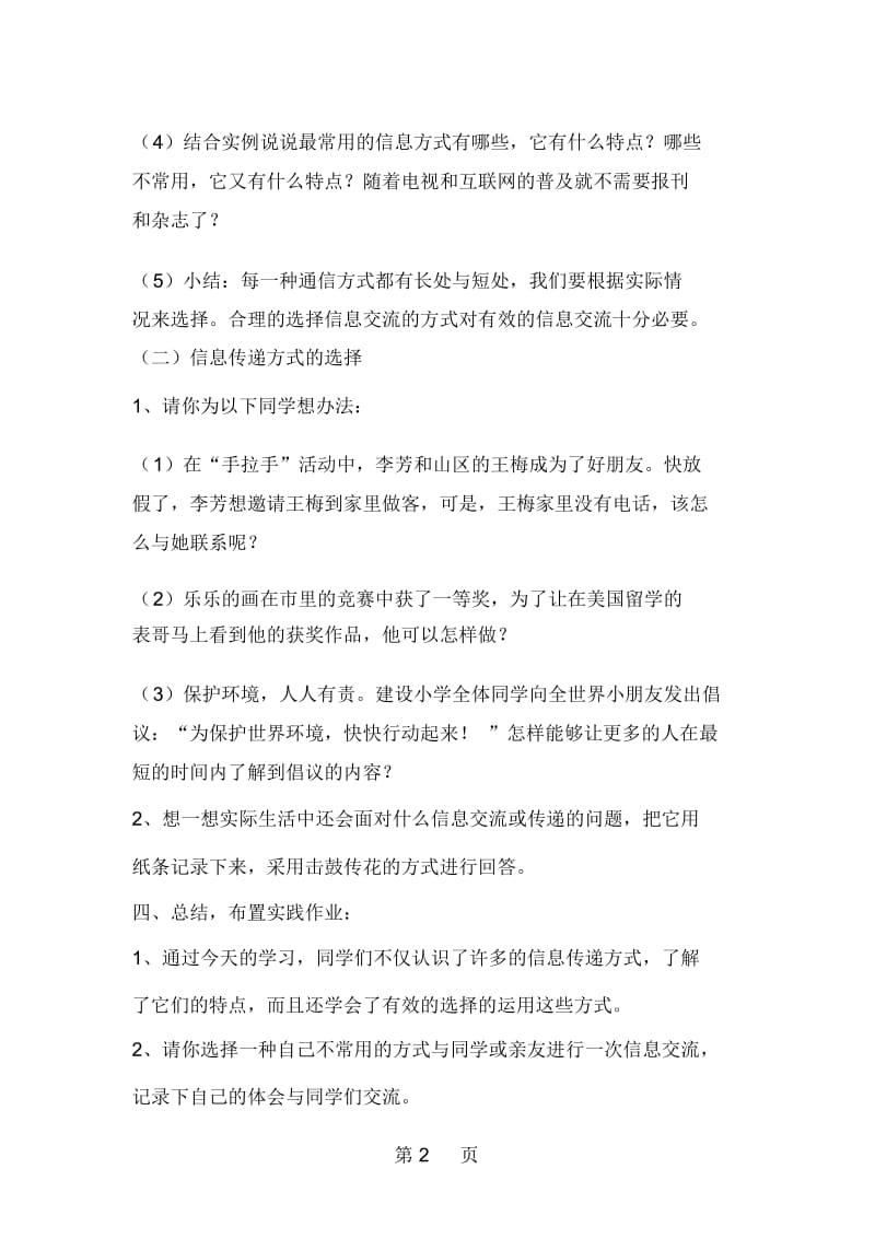 四年级下品德与社会教案走进信息世界辽海版.docx_第2页