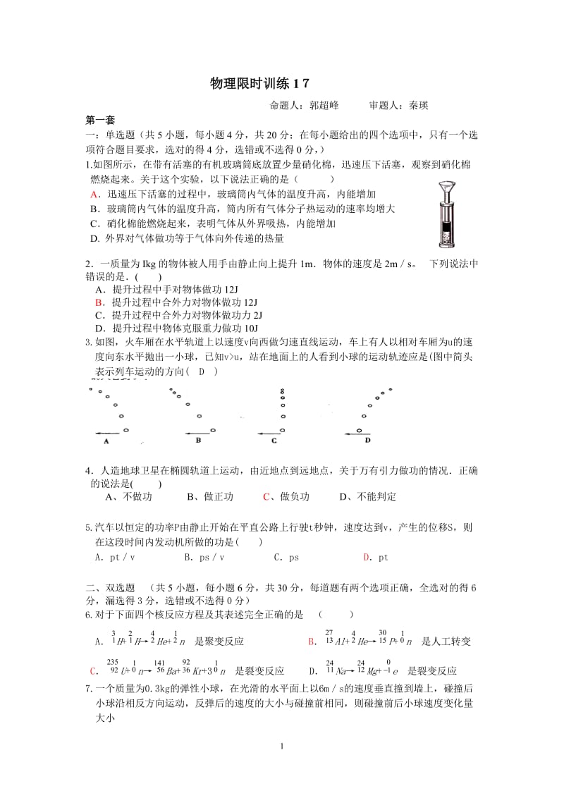 高三物理限时训练17.doc_第1页