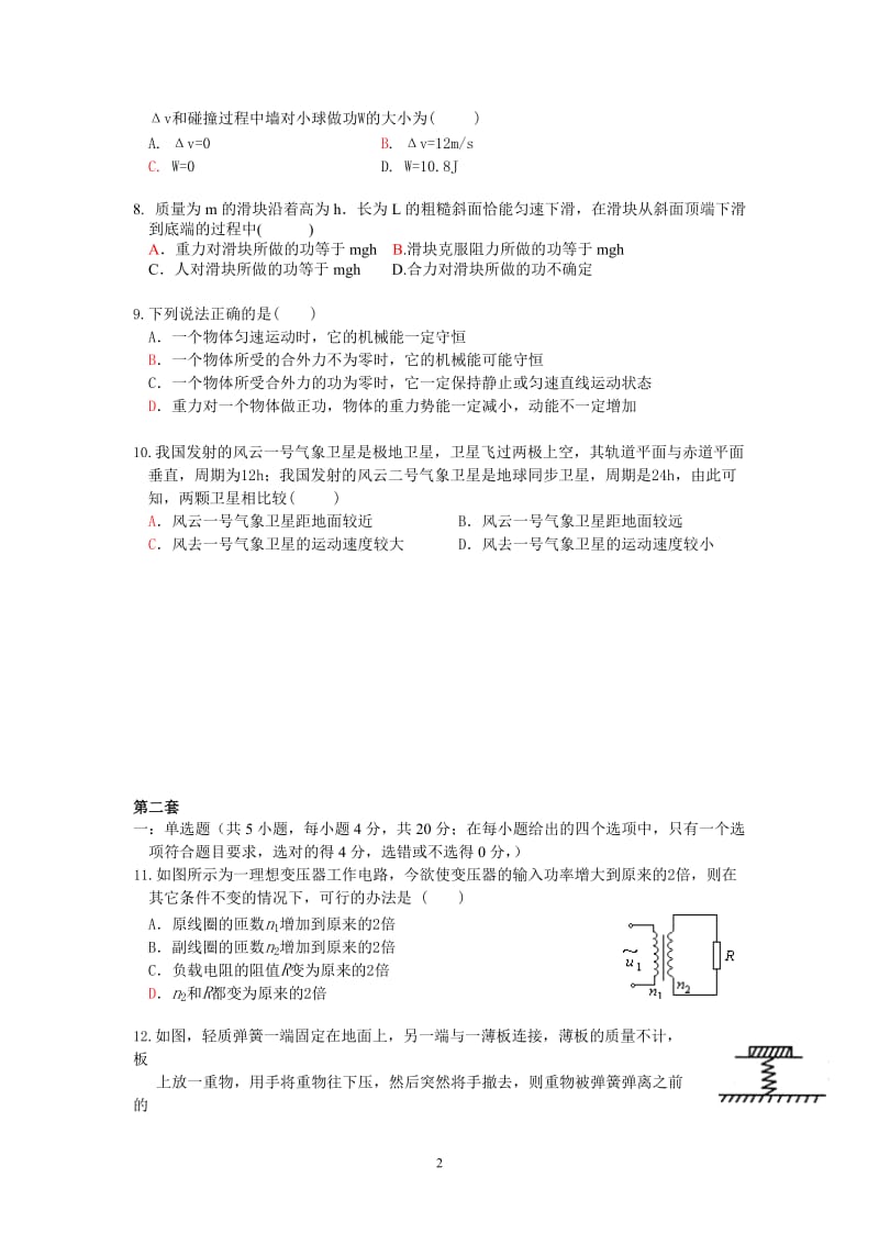 高三物理限时训练17.doc_第2页