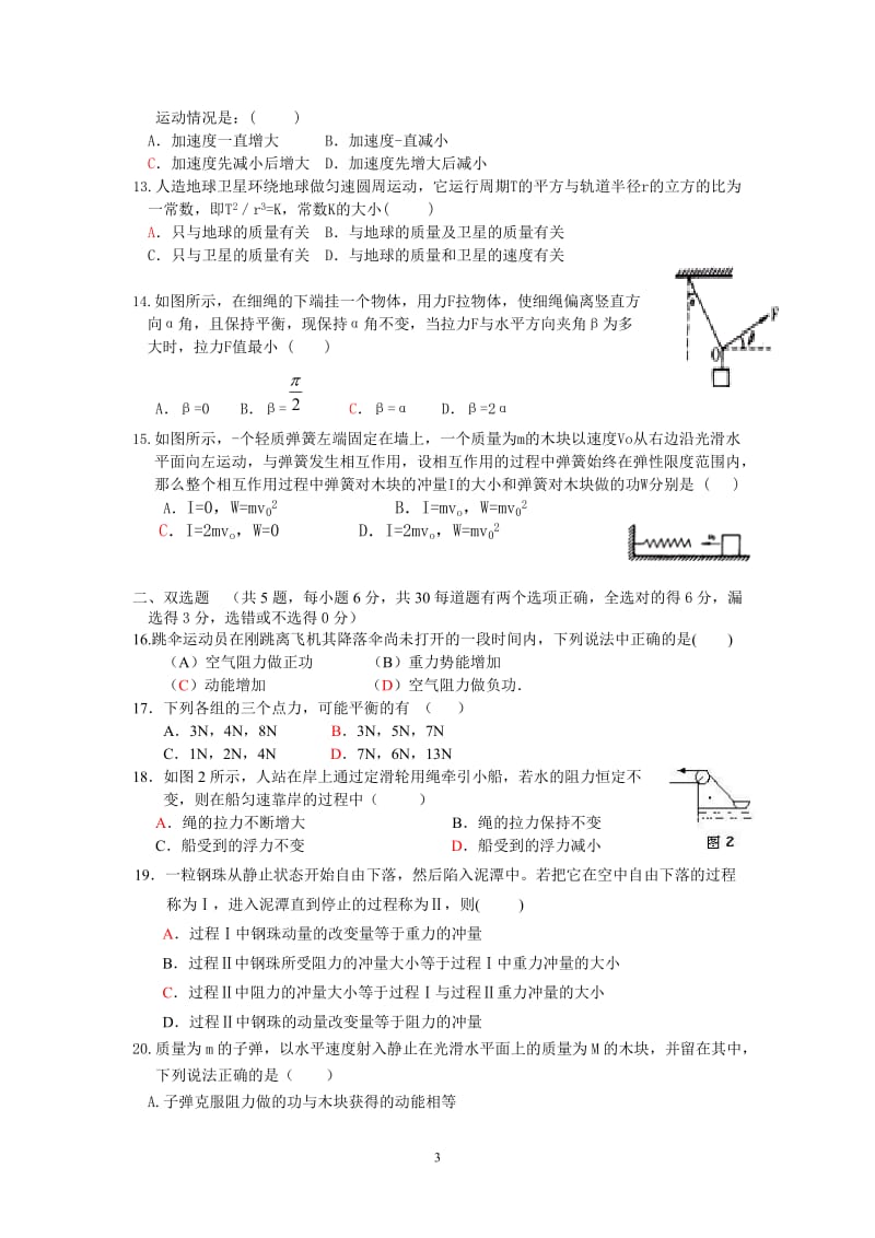 高三物理限时训练17.doc_第3页