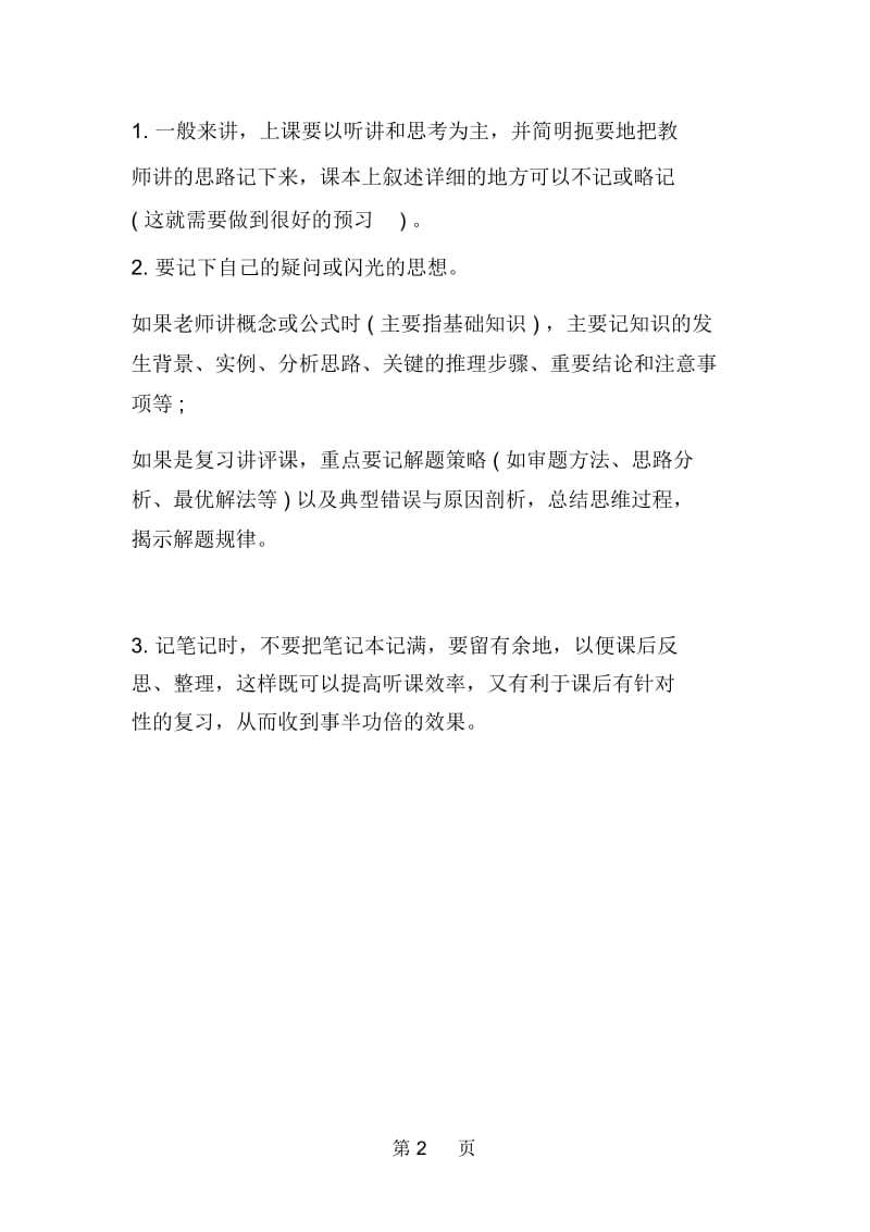 如何高效利用数学笔记.docx_第2页