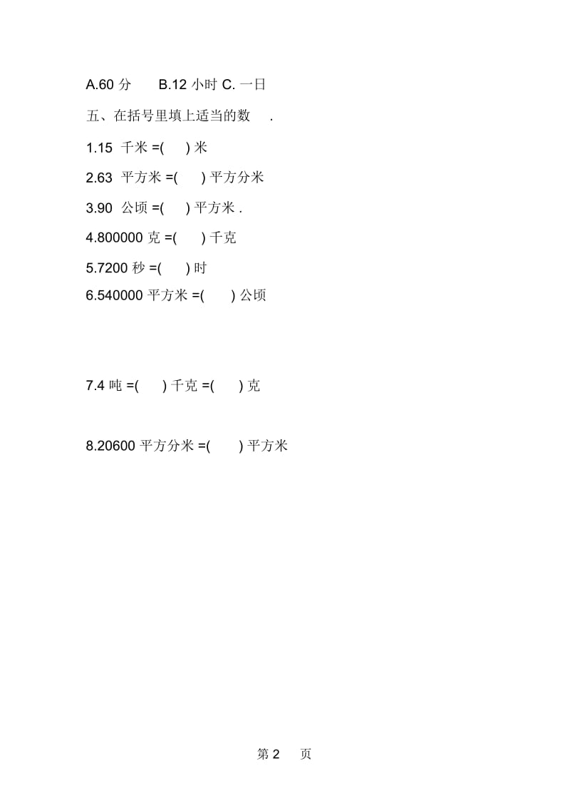 四年级数学综合能力测试题及答案(四).docx_第2页