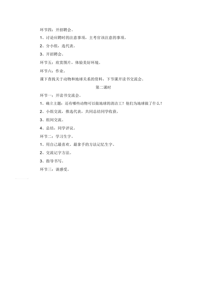 地球的清洁工教学.docx_第2页