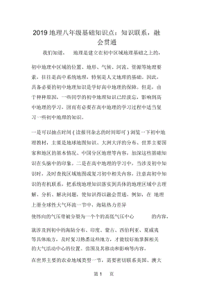 地理八年级基础知识点：知识联系,融会贯通.docx