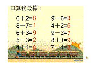 一年级上册《8、9的加减法应用》课件1.ppt