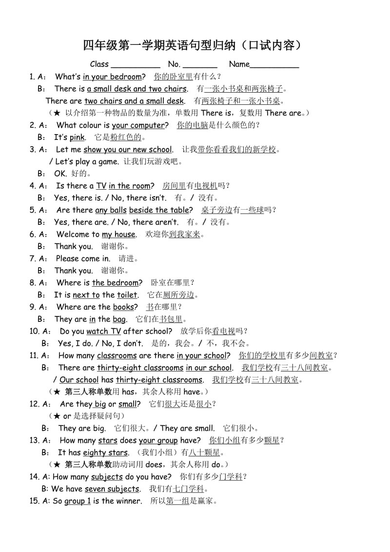 四年级第一学期英语句型归纳（口试内容）.doc_第1页