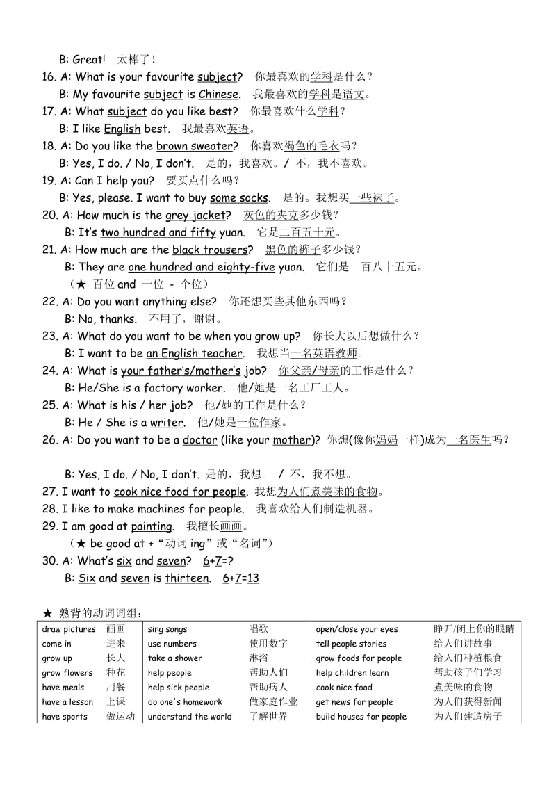 四年级第一学期英语句型归纳（口试内容）.doc_第2页