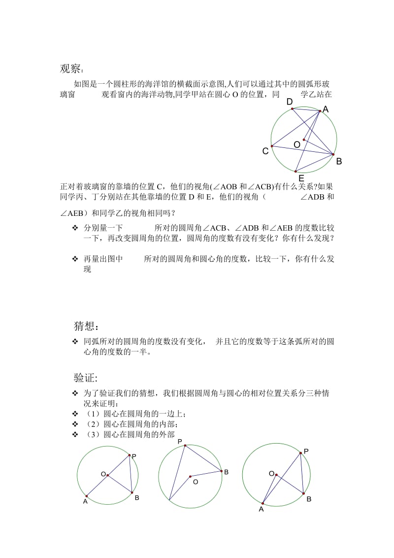 新人教版九年级数学圆周角第一课时教案.doc_第2页