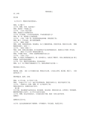 课本剧荆轲刺秦王剧本.doc