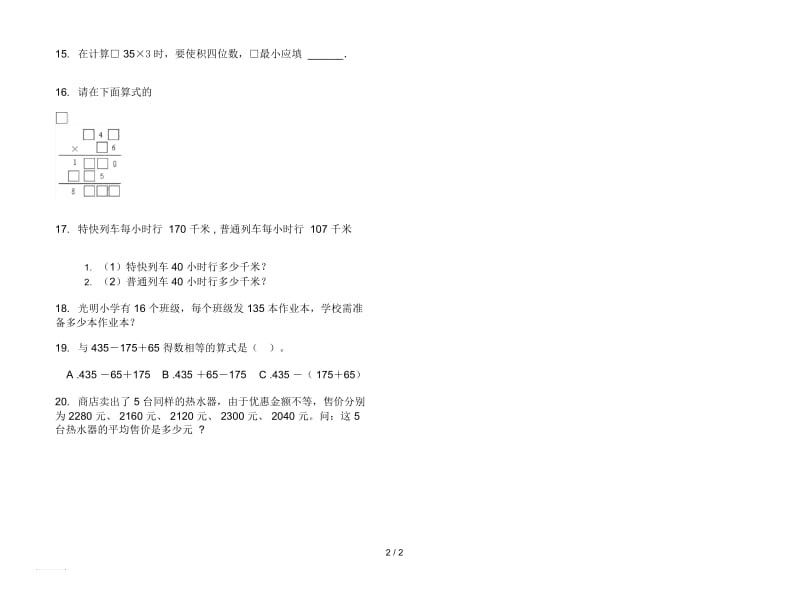 复习强化训练四年级上学期数学四单元试卷.docx_第2页