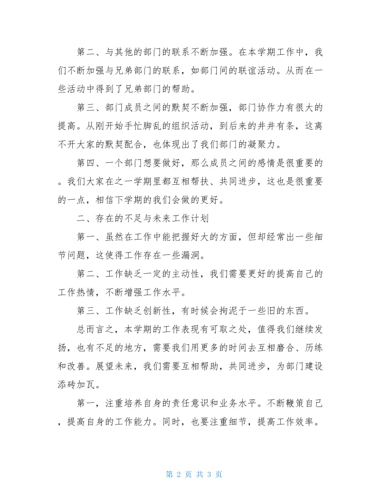 学生会学习部工作范文.doc_第2页