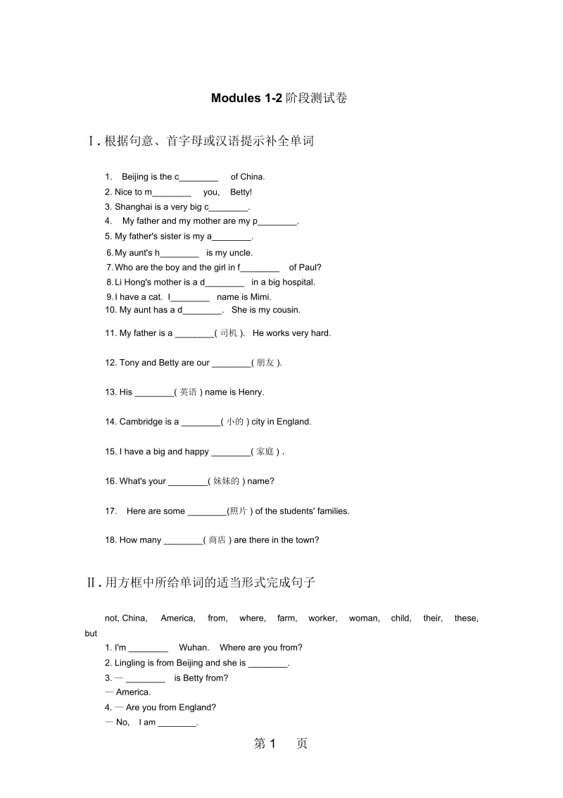 外研七上Modules12阶段测试卷(带答案).docx_第1页