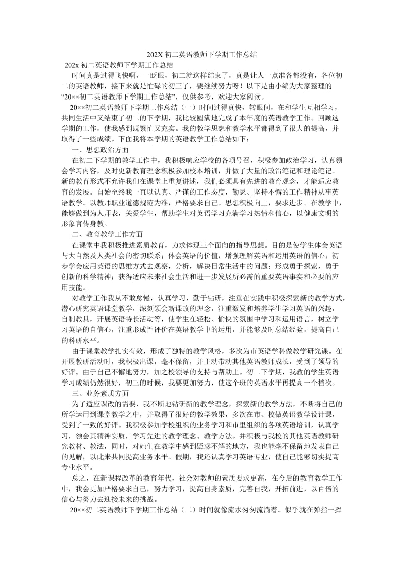 《202X初二英语教师下学期工作总结》.doc_第1页