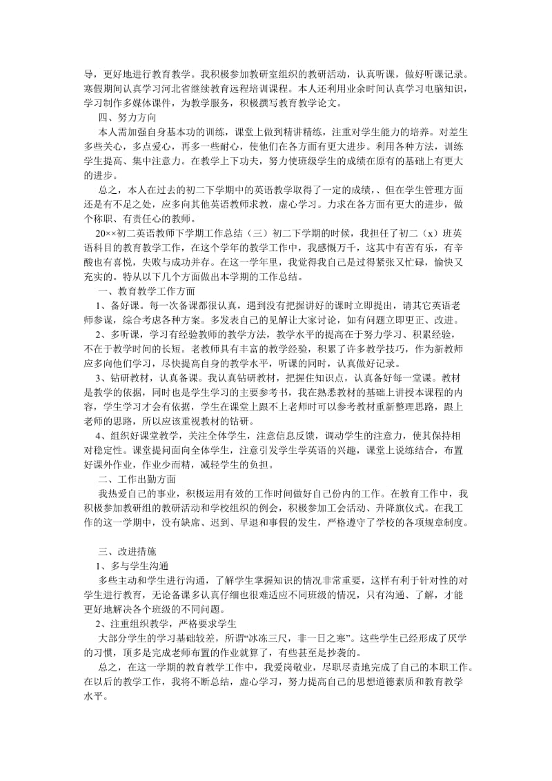 《202X初二英语教师下学期工作总结》.doc_第3页