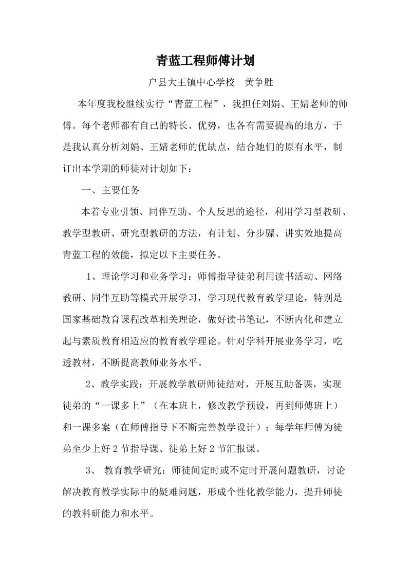 青蓝工程师傅计划.doc_第1页