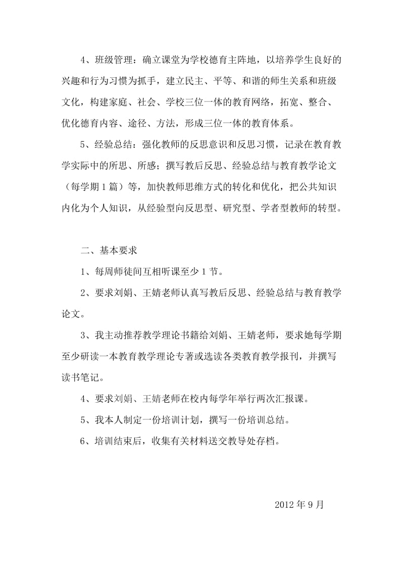 青蓝工程师傅计划.doc_第2页