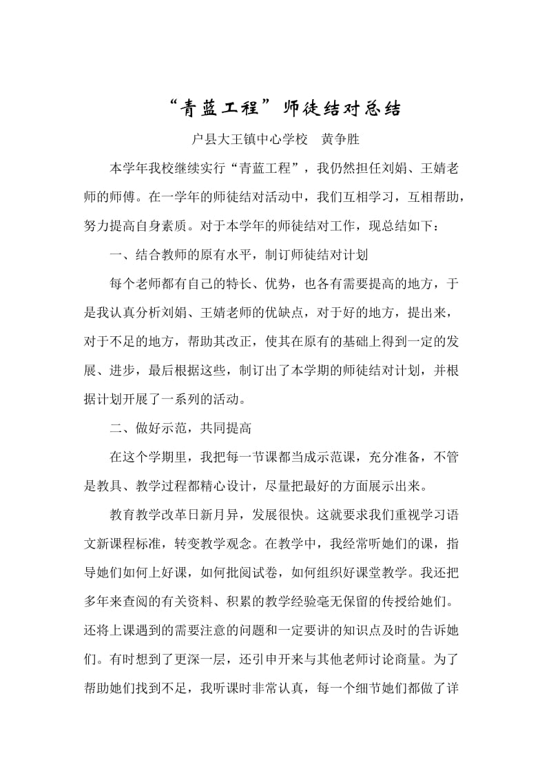 青蓝工程师傅计划.doc_第3页