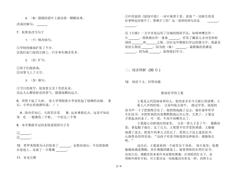 四年级同步过关下册语文期末试卷.docx_第2页