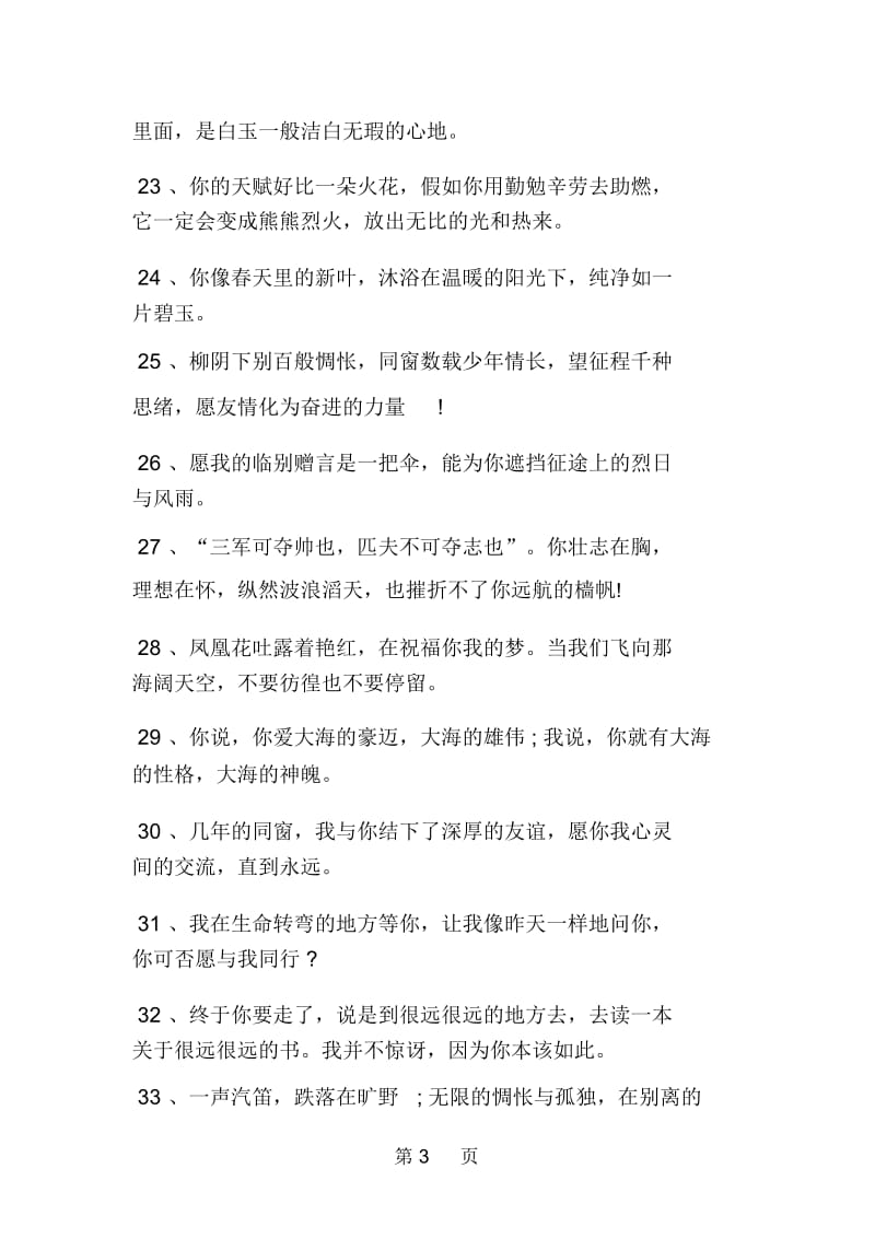 大学生毕业感人留言.docx_第3页