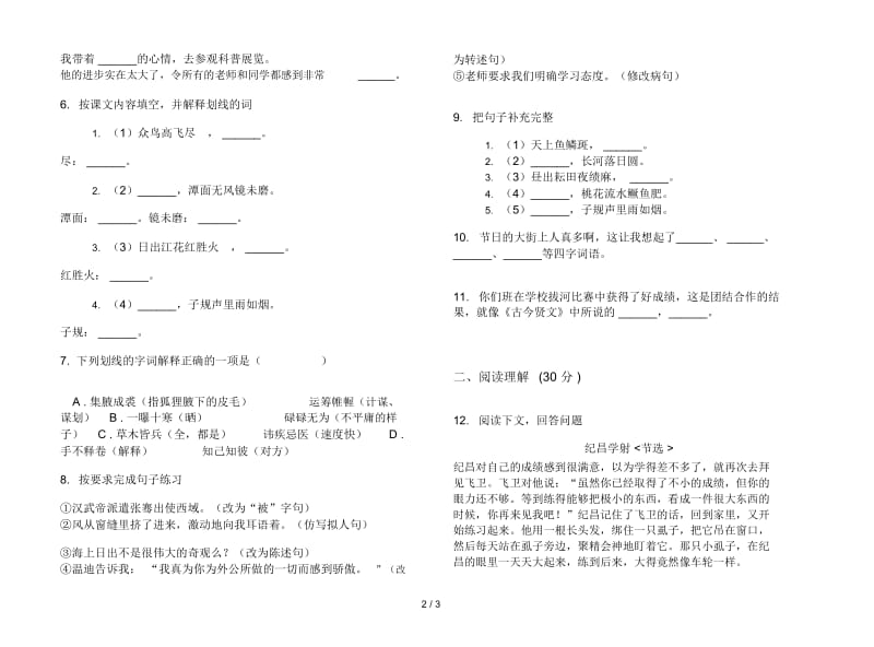 四年级下册水平综合复习语文期末试卷.docx_第2页