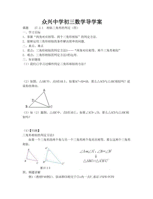 相似三角形的判定（4）导学案.doc