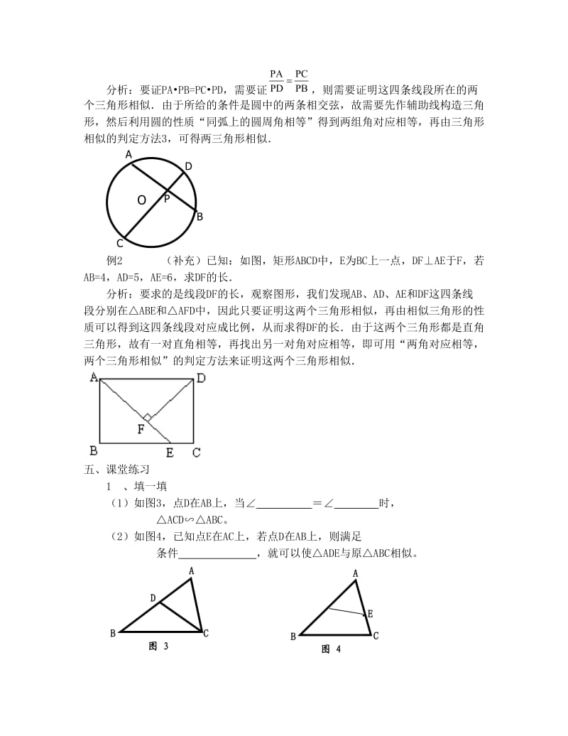 相似三角形的判定（4）导学案.doc_第2页