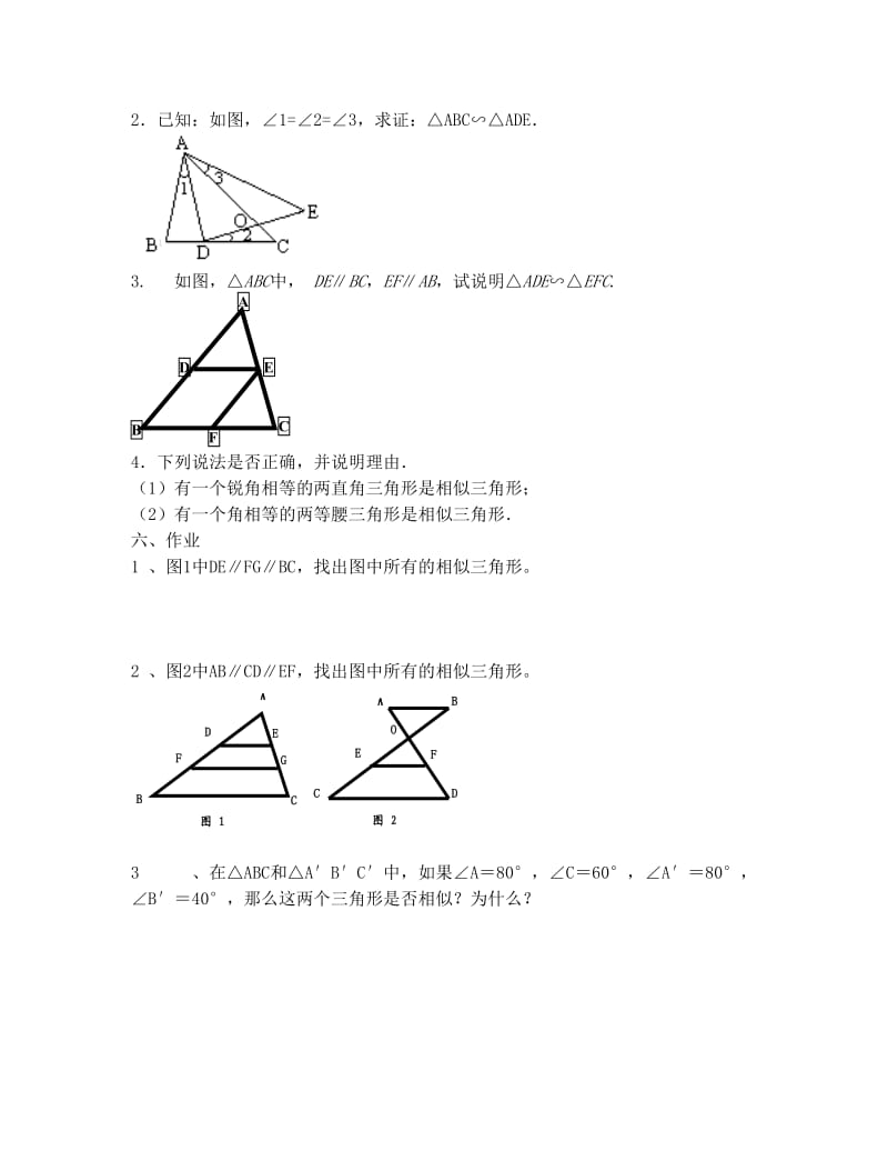 相似三角形的判定（4）导学案.doc_第3页