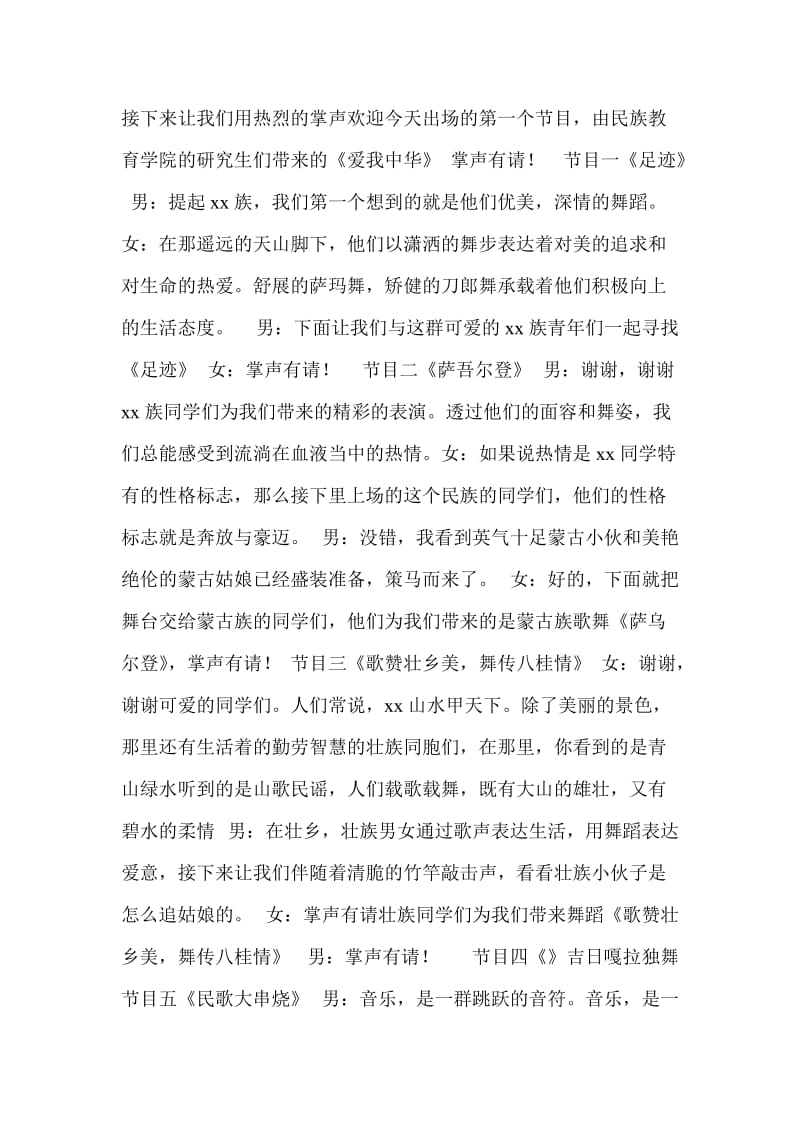 维吾尔族族节目,串词.doc_第2页