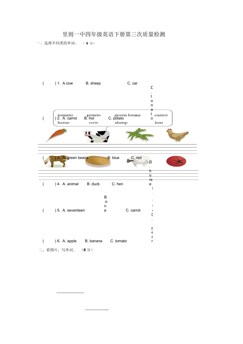 四年级下英语第三次质量检测加油站里则一中人教PEP(无答案).docx_第1页