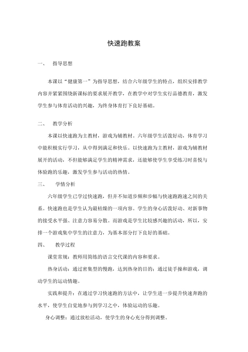 快速跑教案(2).doc_第1页