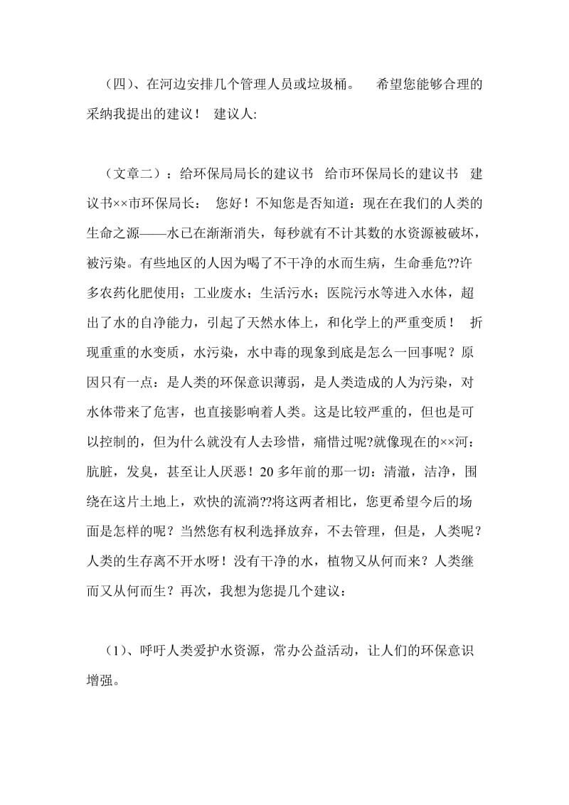 环保局局长的建议书.doc_第2页