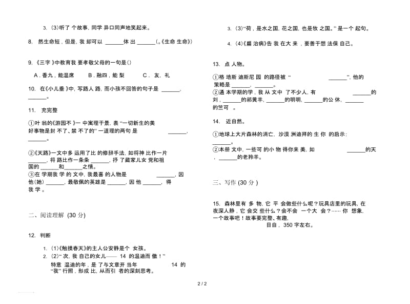 四年级下册全真复习语文期末试卷.docx_第2页