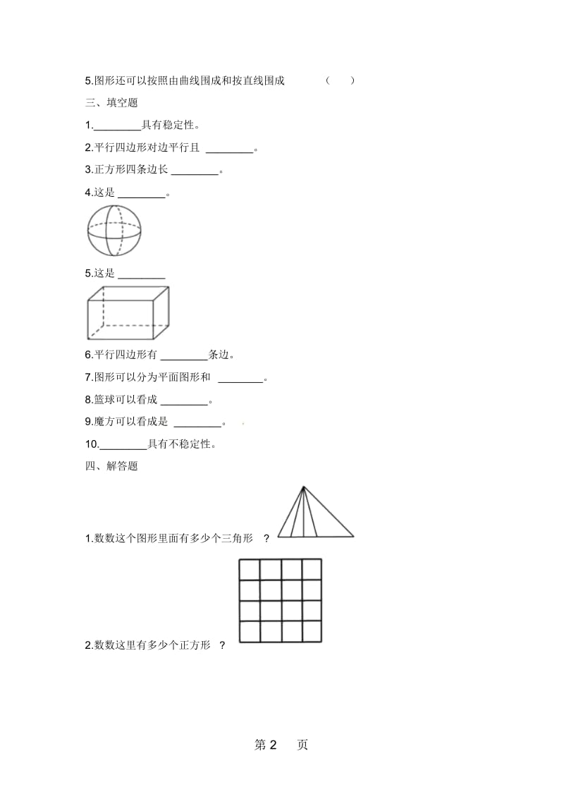 四年级下册数学一课一练21图形分类北师大版(含解析).docx_第2页