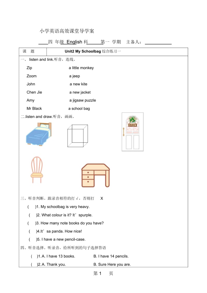 四年级上册英语试题Unit2综合练习一人教PEP(无答案).docx_第1页