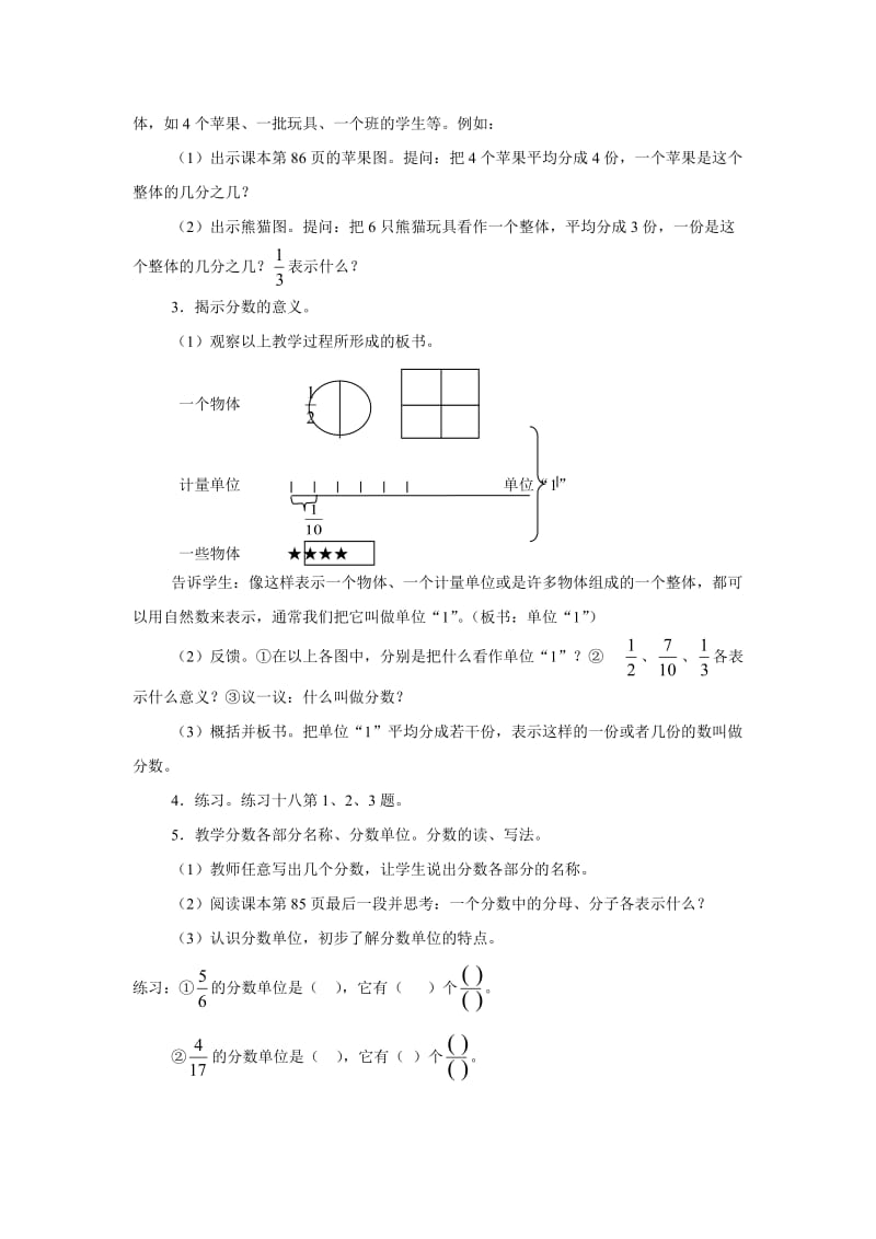 第一课时分数的产生及意义.doc_第2页