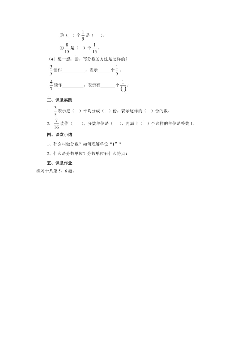 第一课时分数的产生及意义.doc_第3页