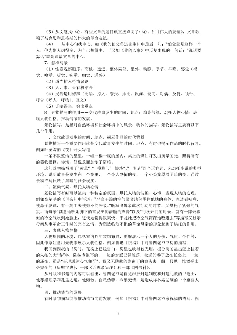 现代文阅读答题技巧0.doc_第2页