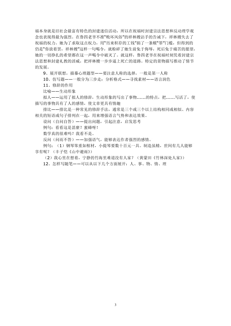 现代文阅读答题技巧0.doc_第3页