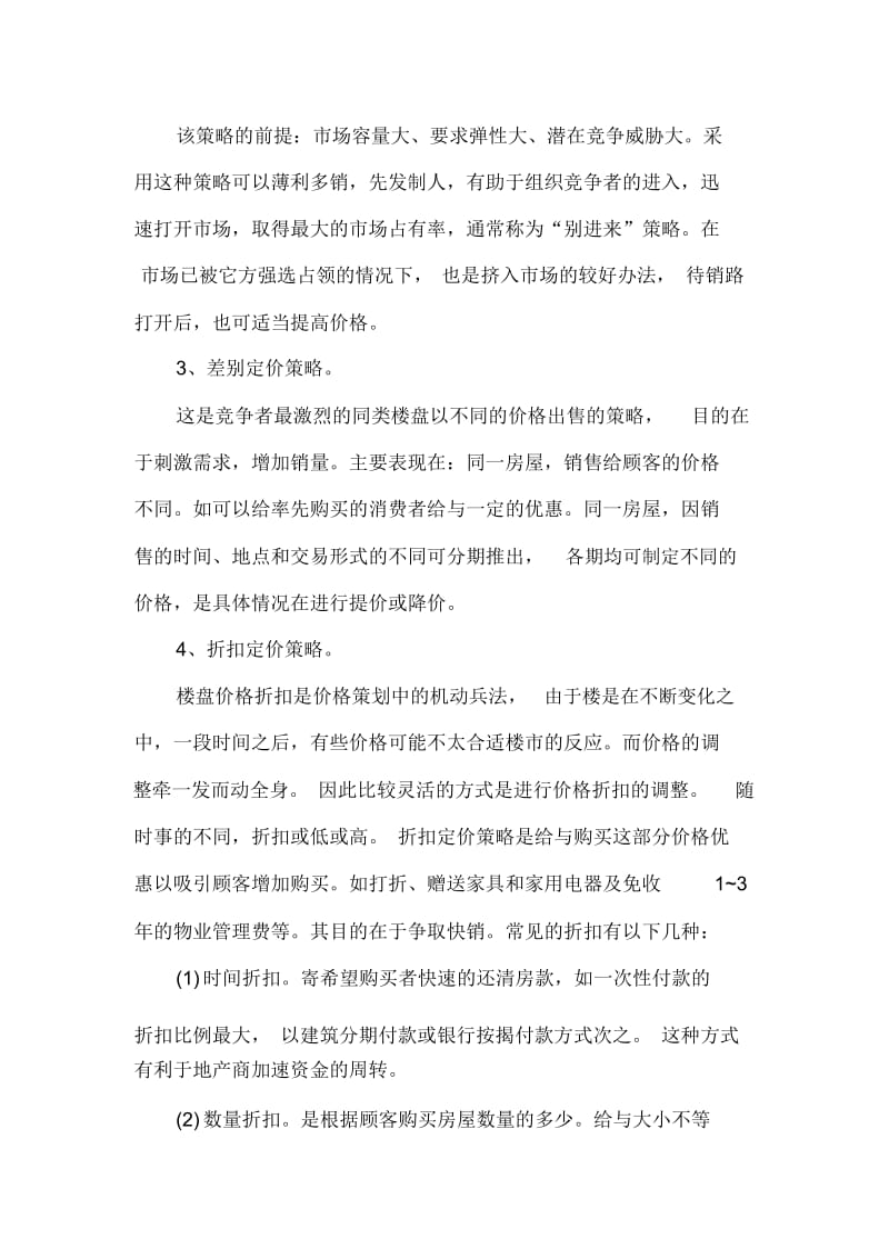 地产大厦项目包装策划书范文.docx_第2页