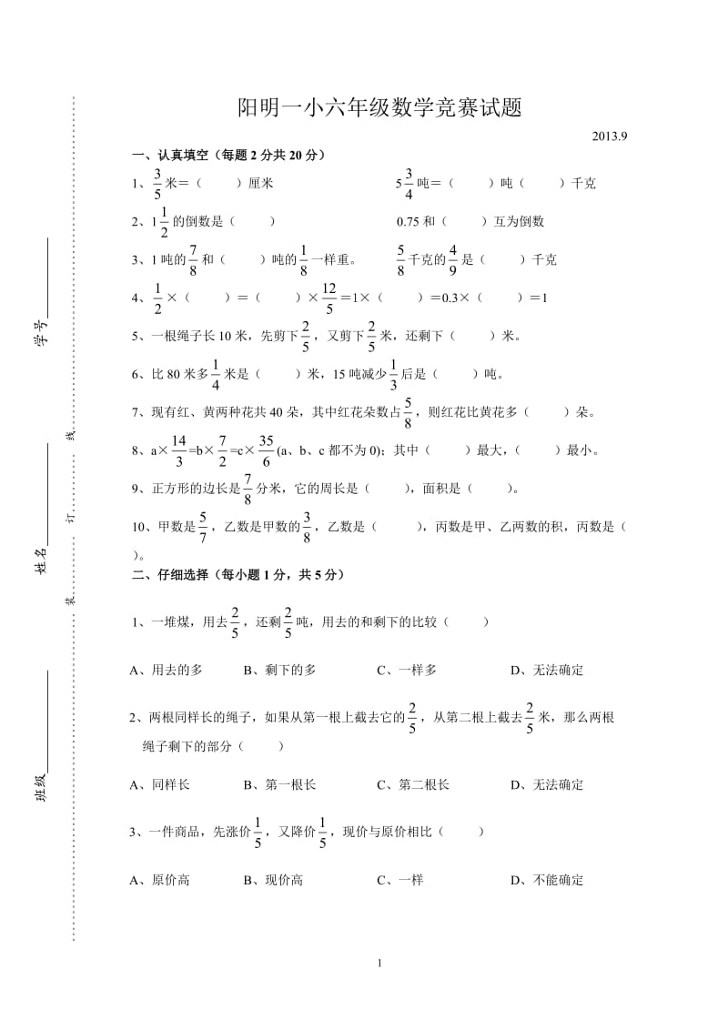 六年级数学竞赛试卷.doc_第1页