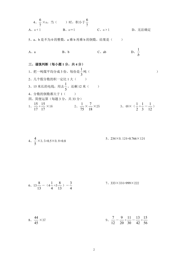 六年级数学竞赛试卷.doc_第2页