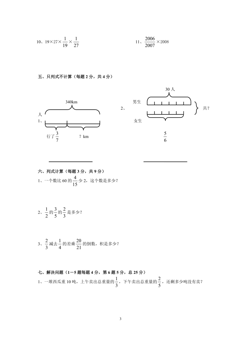 六年级数学竞赛试卷.doc_第3页