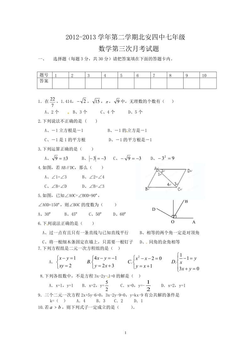 数学第三次月考.doc_第1页