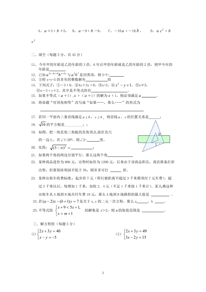 数学第三次月考.doc_第2页