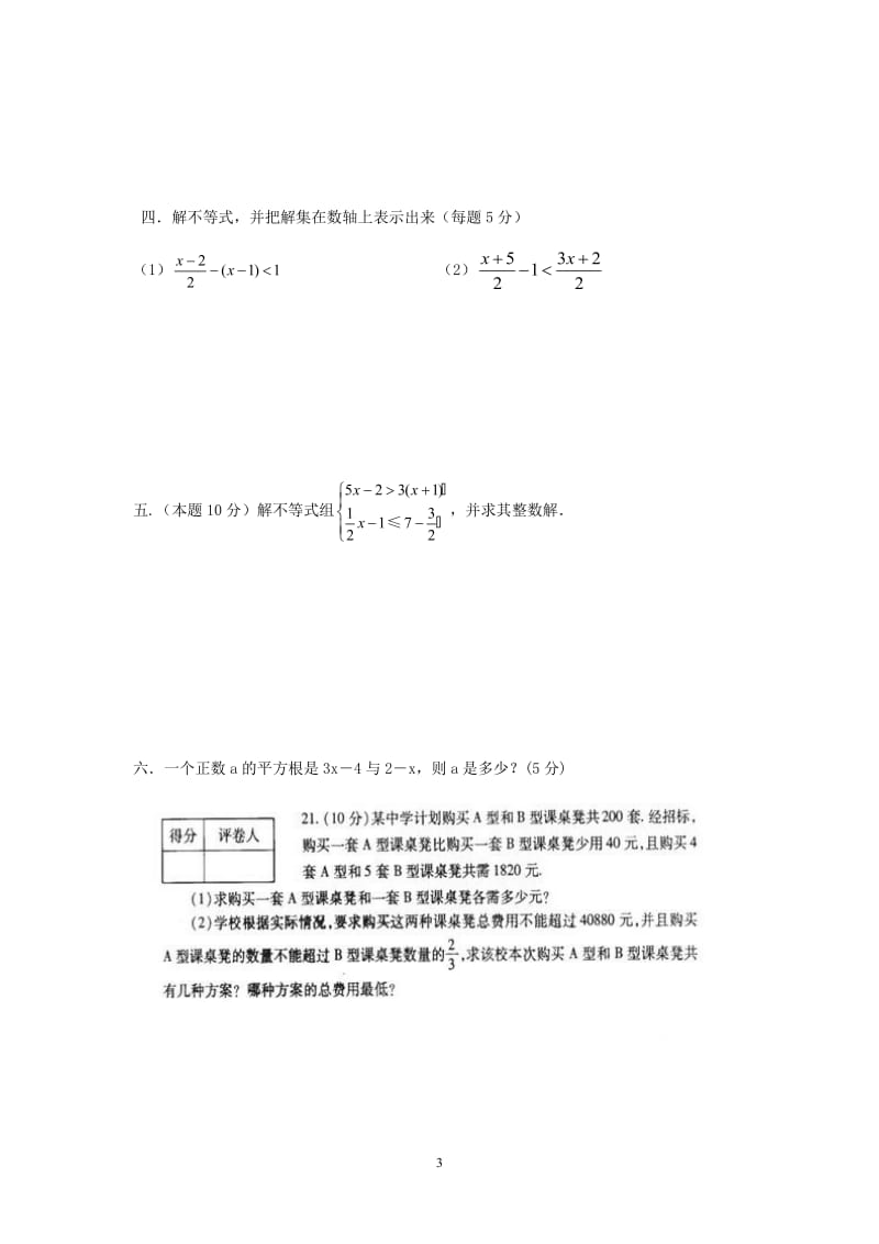 数学第三次月考.doc_第3页