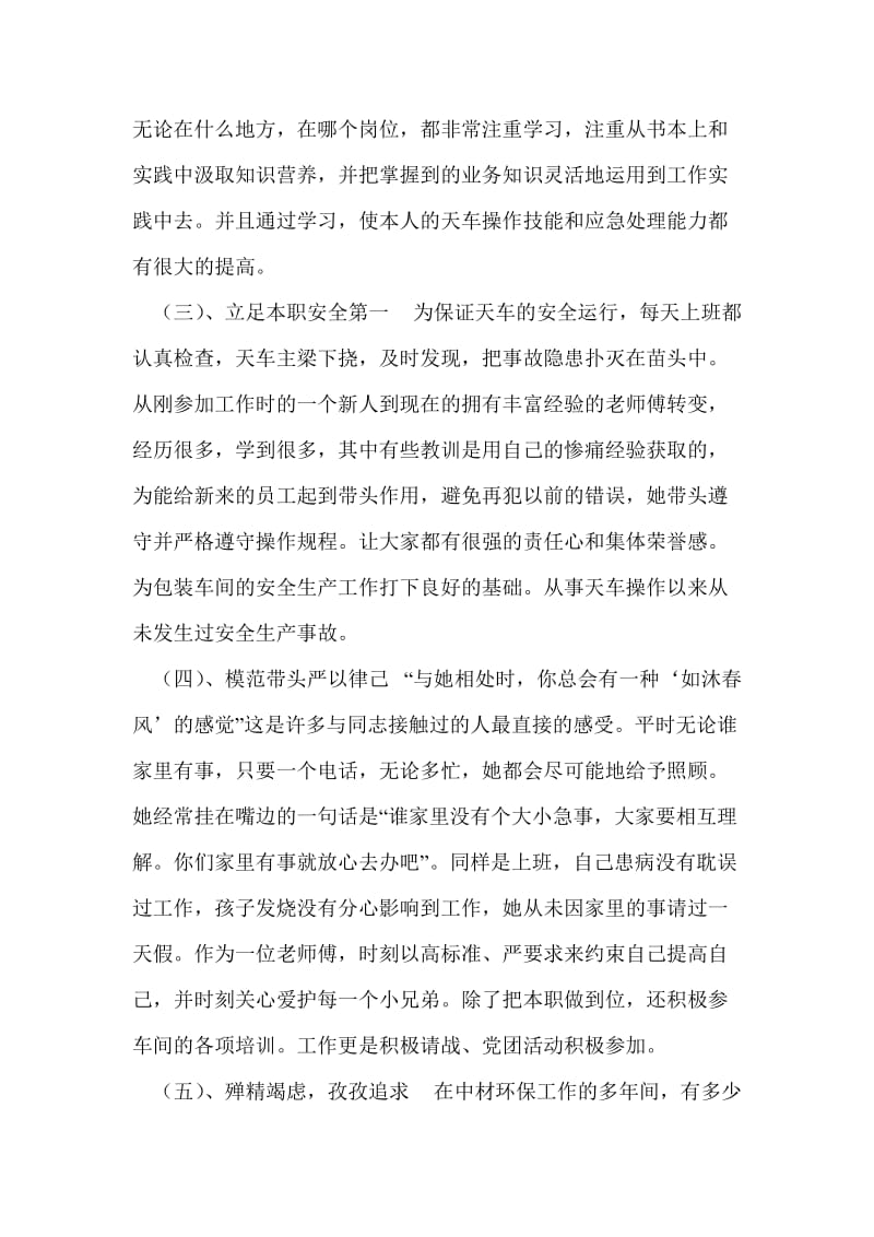 公司普通职工劳模事迹材料.doc_第2页