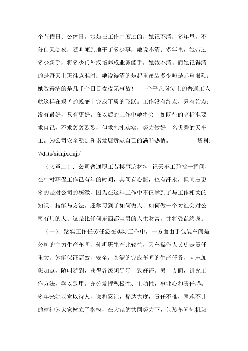 公司普通职工劳模事迹材料.doc_第3页