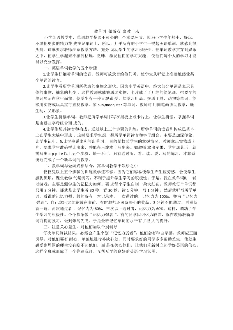 教单词 做游戏 寓教于乐.doc_第1页