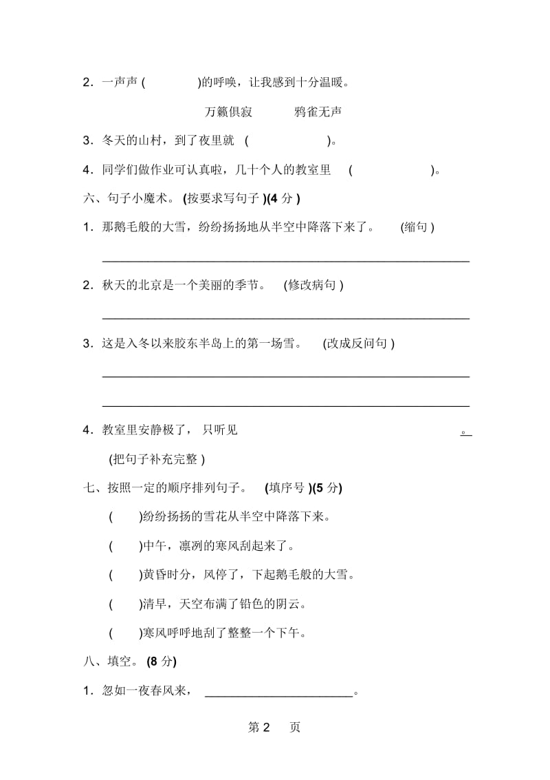 四年级上册语文单元测试第十二单元A卷北师大版含答案.docx_第2页